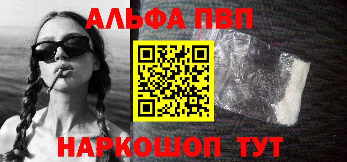 Alfa_PVP VHQ Старая Купавна