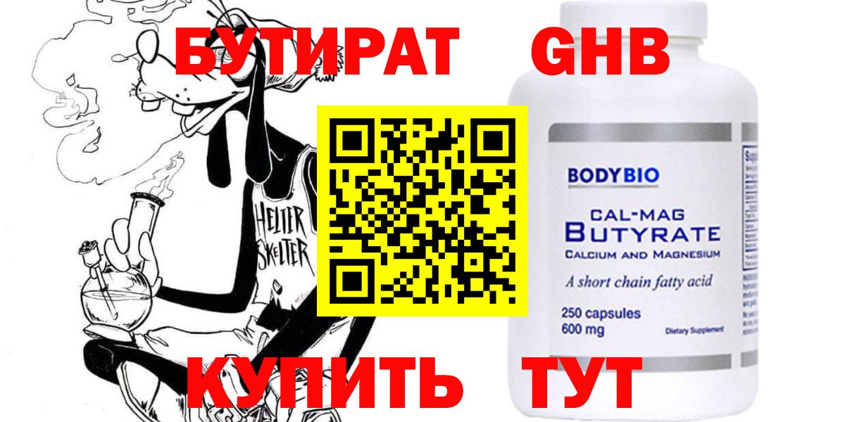 БУТИРАТ бутик  Вход с VPN  Старая Купавна 
