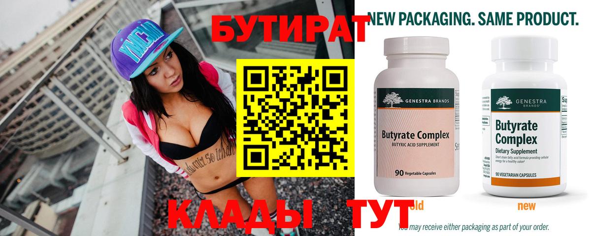 Бутират 1.4BDO Старая Купавна