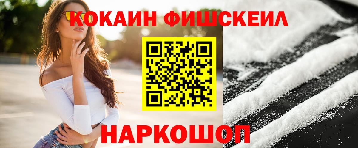 Cocaine Columbia  COCAIN Fish Scale  Вход с VPN  Старая Купавна 