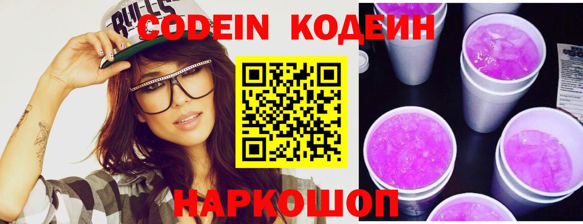 Старая Купавна  где найти   Кодеин напиток Lean (лин)  Вход с VPN  Codein напиток Lean (лин) 