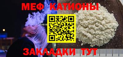 мяу мяу кристалл Новодвинск